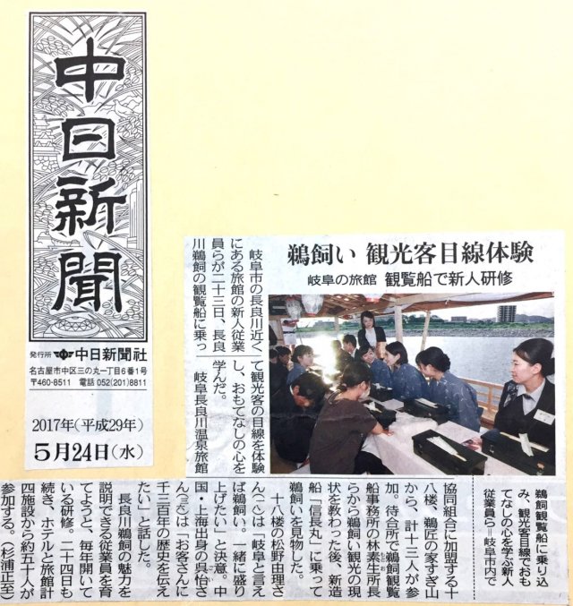 【2017年5月24日】 中日新聞に掲載されました。