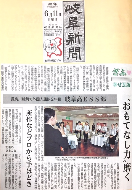 【2017年6月11日】 岐阜新聞に掲載されました。