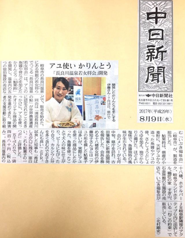 【2017年8月9日】 中日新聞に掲載されました。