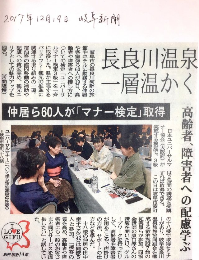 【2017年12月19日】 岐阜新聞に掲載されました。