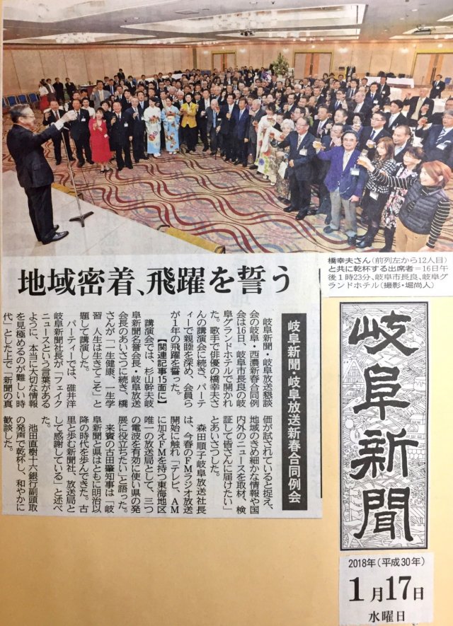 【2018年1月17日】 岐阜新聞に掲載されました。