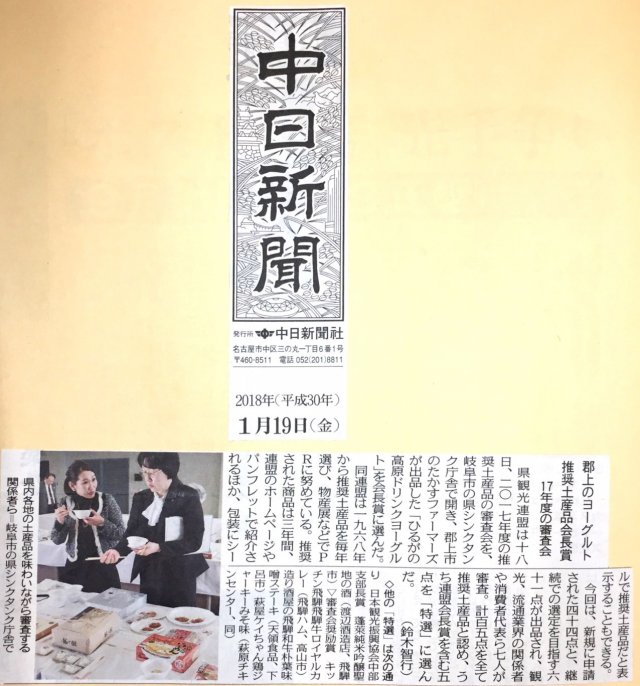 【2018年1月19日】 中日新聞に掲載されました。