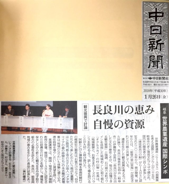 【2018年1月26日】 中日新聞に掲載されました。