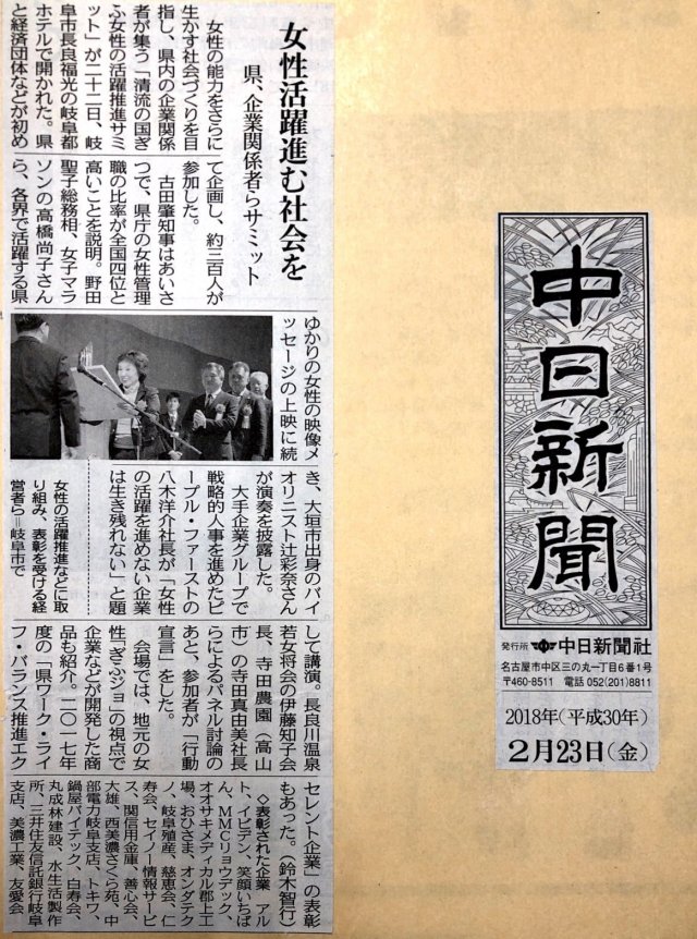 【2018年2月23日】 中日新聞に掲載されました。
