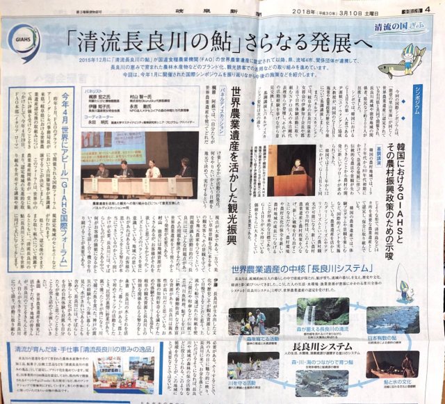 【2018年3月10日】 岐阜新聞に掲載されました。