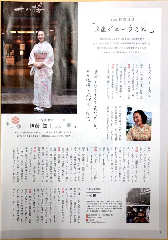 【2018年12月】 aun第71号に掲載されました。