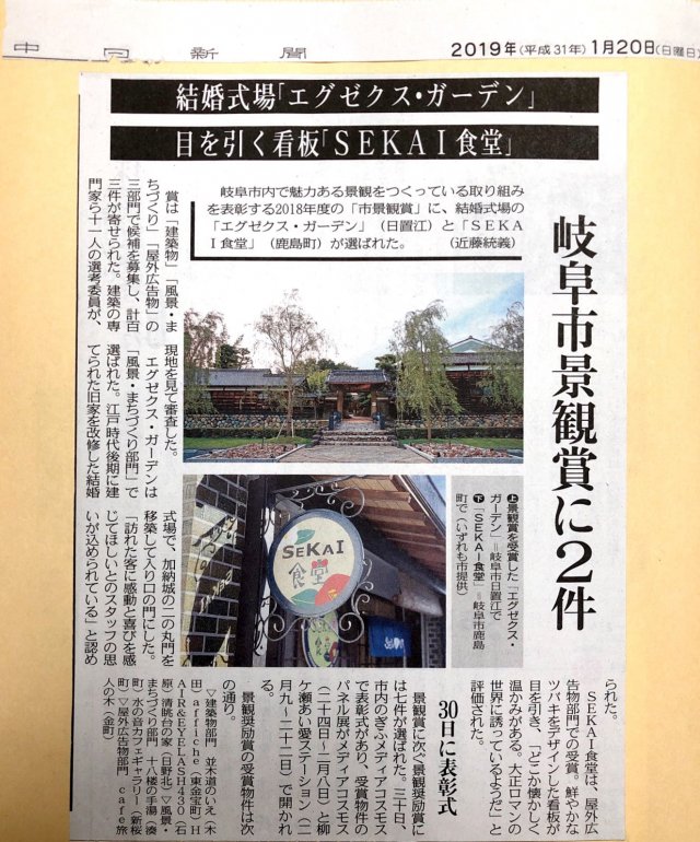 【2019年1月20日】 中日新聞に掲載されました。