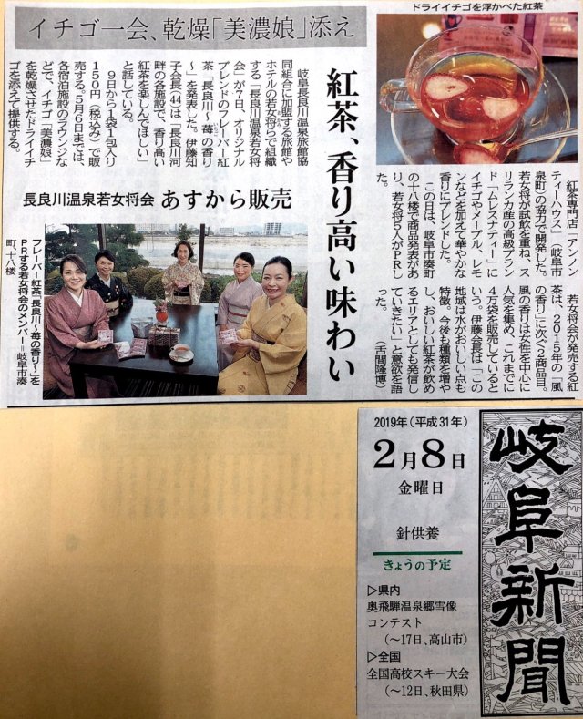 【2019年2月8日】 岐阜新聞に掲載されました。