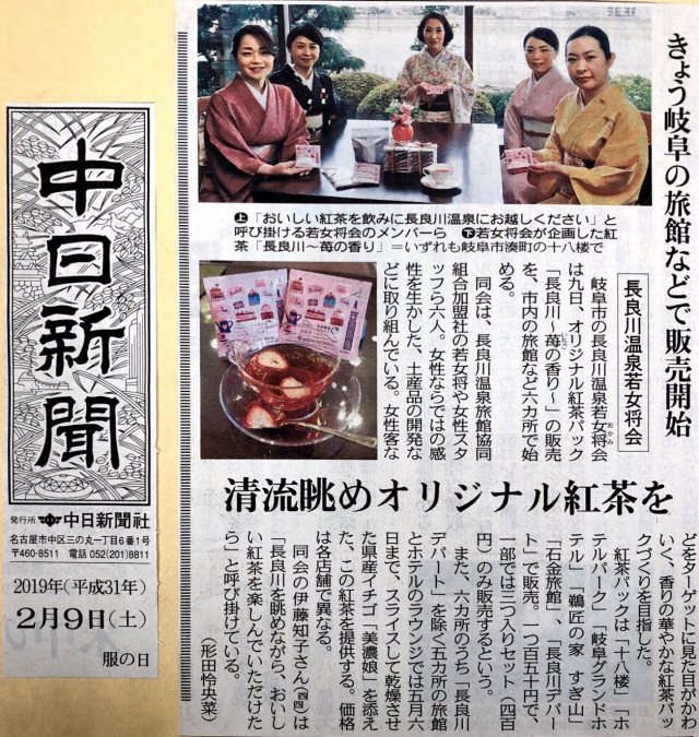 【2019年2月9日】 中日新聞に掲載されました。
