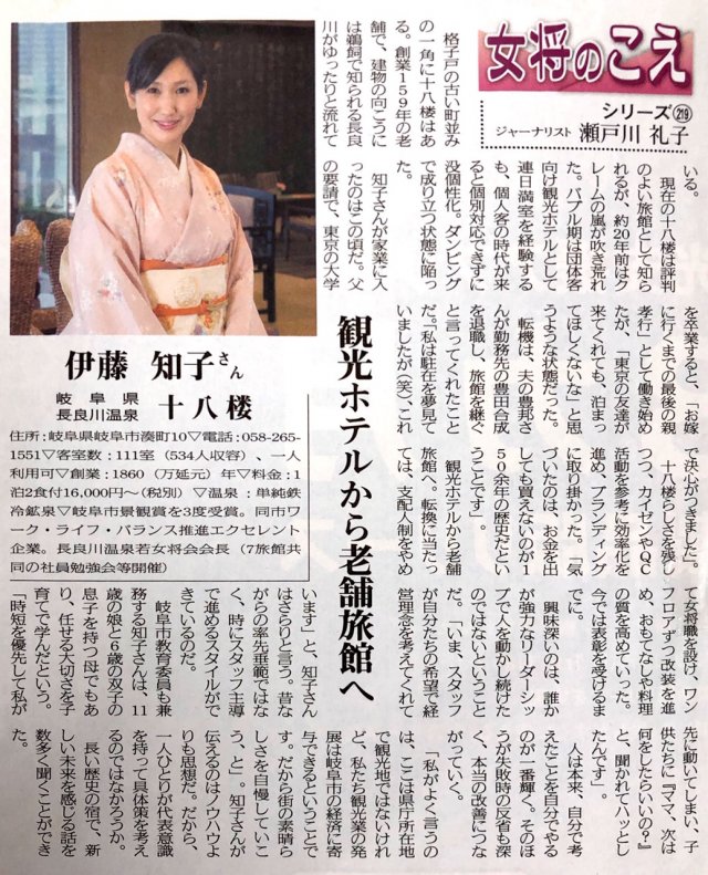 【2019年2月21日】 旬刊旅行新聞に掲載されました。