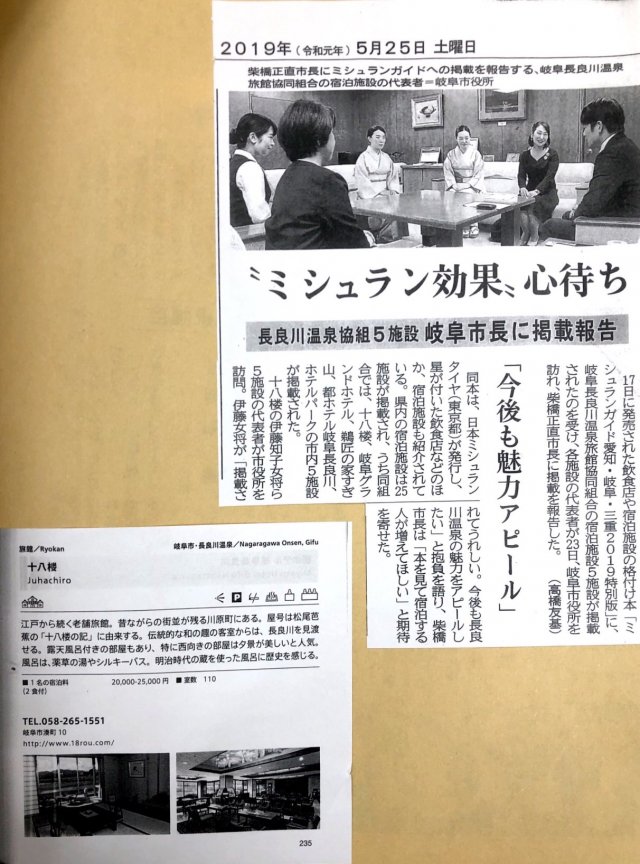 【2019年5月25日】 岐阜新聞に掲載されました。