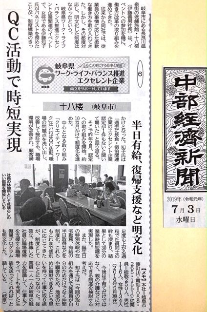 【2019年7月3日】 中部経済新聞に掲載されました。