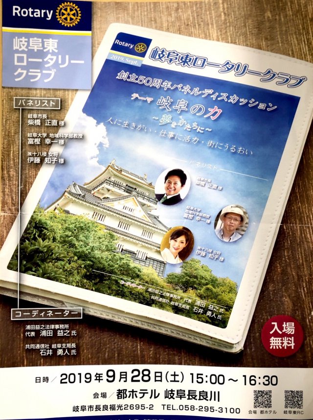 【2019年9月28日】 岐阜新聞に掲載されました。