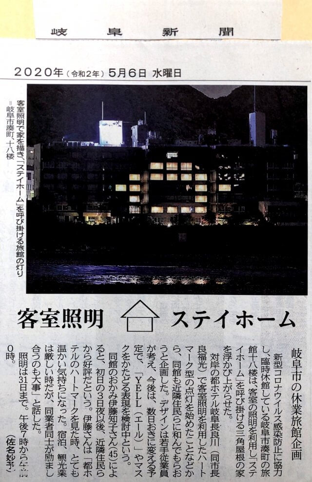 【2020年5月6日】 岐阜新聞に掲載されました。