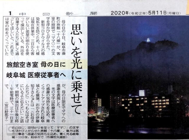 【2020年5月11日】 中日新聞に掲載されました。