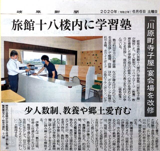【2020年6月6日】 岐阜新聞に掲載されました。