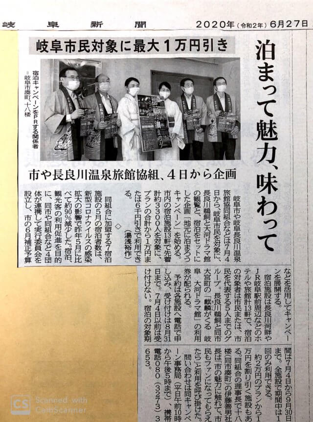 【2020年6月27日】 岐阜新聞に掲載されました。