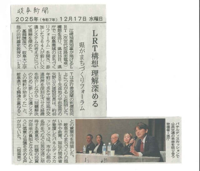 【2025年12月17日】岐阜新聞に掲載されました