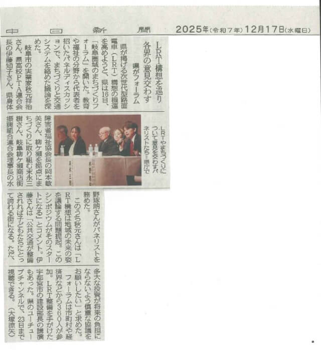 【2025年12月17日】中日新聞に掲載されました