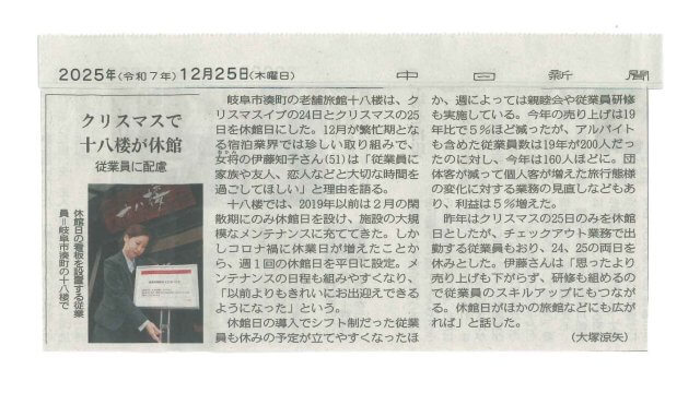 【2025年12月25日】中日新聞に掲載されました