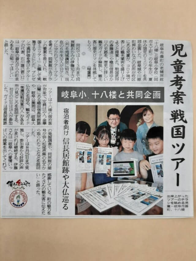 【2021年7月22日】岐阜新聞に掲載されました