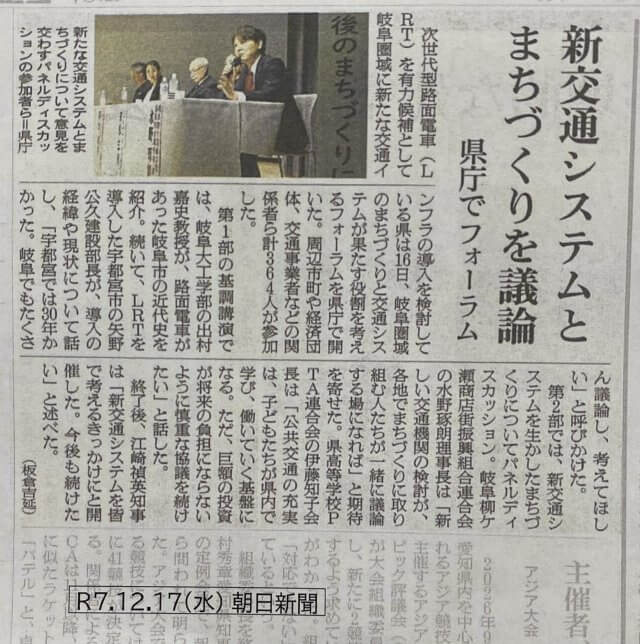 【2025年12月17日】朝日新聞に掲載されました