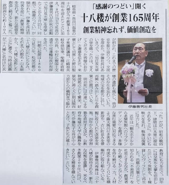 【2025年５月１日】旅行新聞に掲載されました