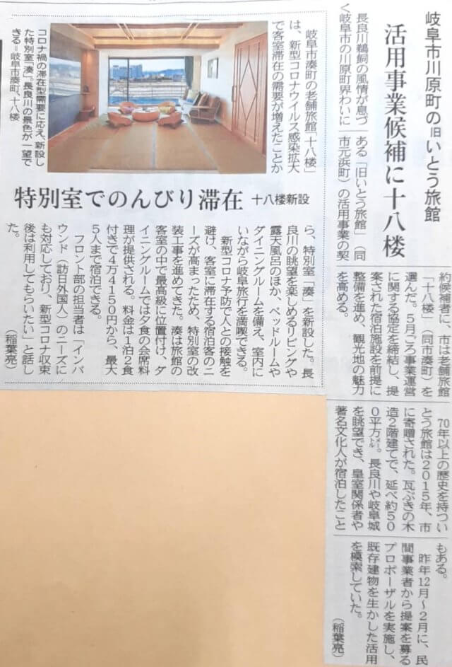 【2022年 3月25日】岐阜新聞に掲載されました