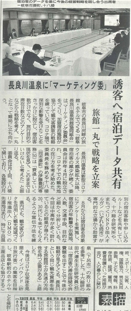 【2022年 2月8日】岐阜新聞に掲載されました