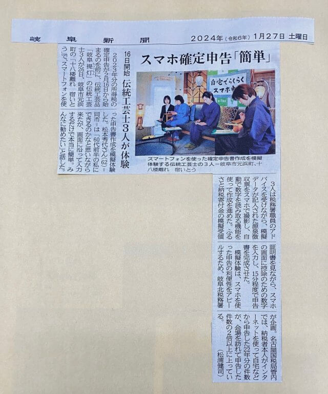 【2024年1月27日】岐阜新聞に掲載されました