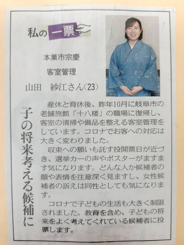 【2021年1月23日】中日新聞に掲載されました