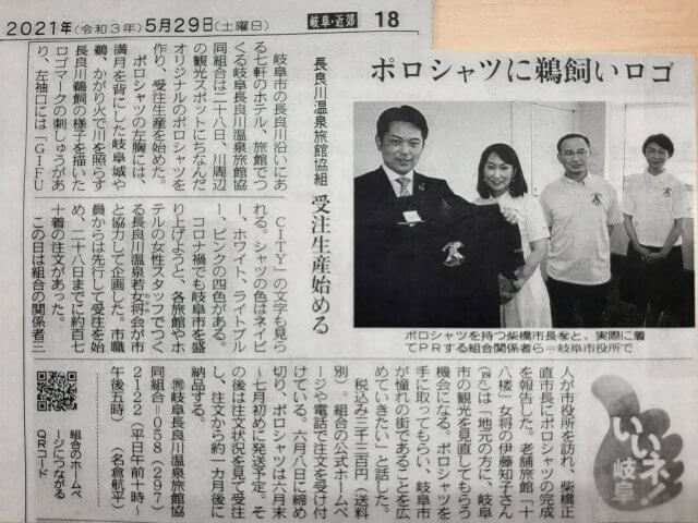 【2021年5月29日】中日新聞に掲載されました