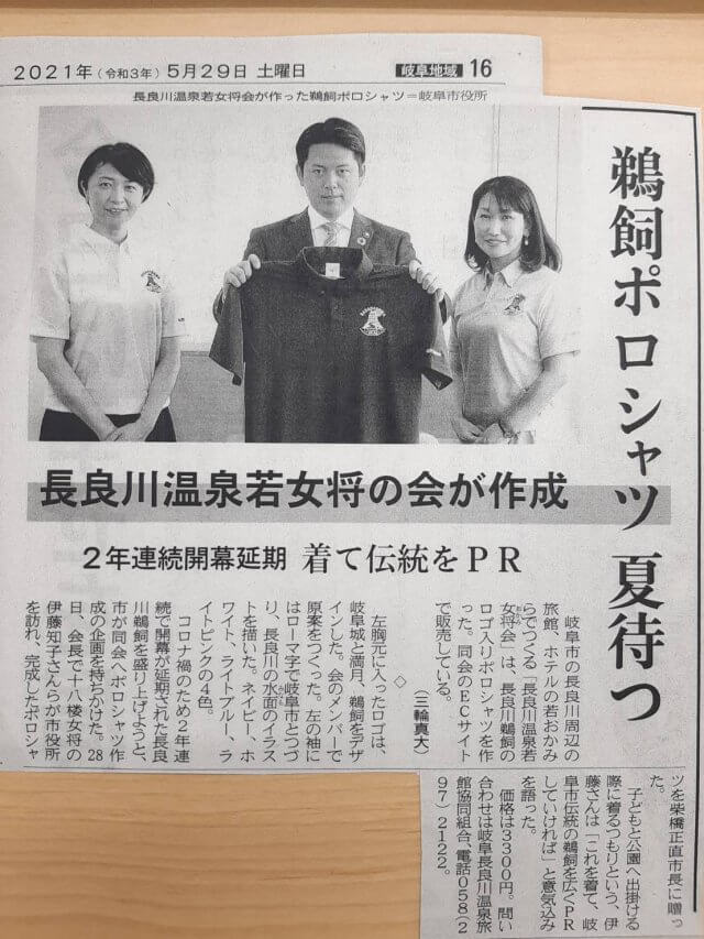 【2021年5月29日】岐阜新聞に掲載されました