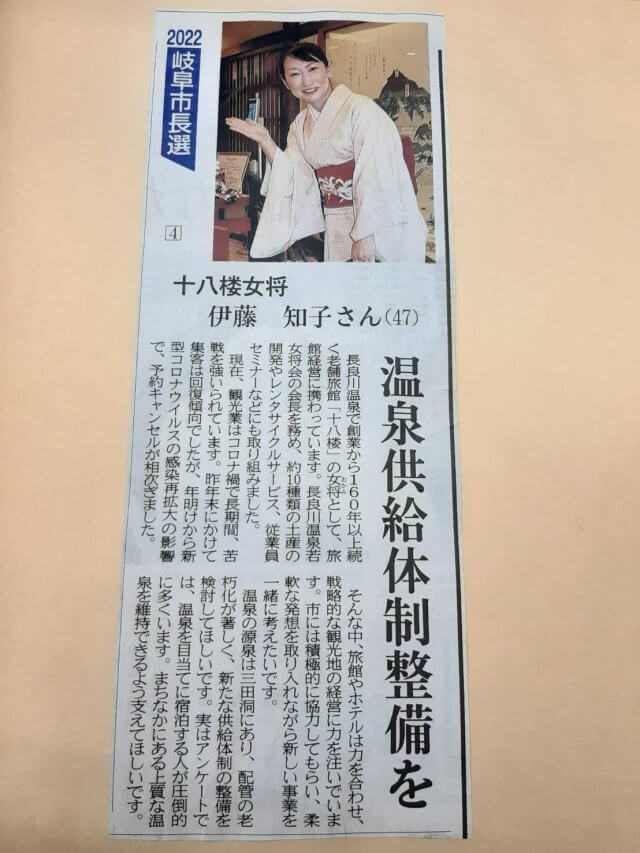 【2022年 1月16日】岐阜新聞に掲載されました