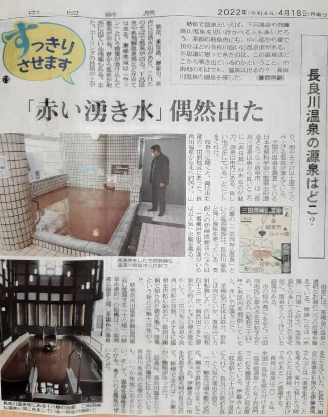 【2022年 4月18日】中日新聞に掲載されました