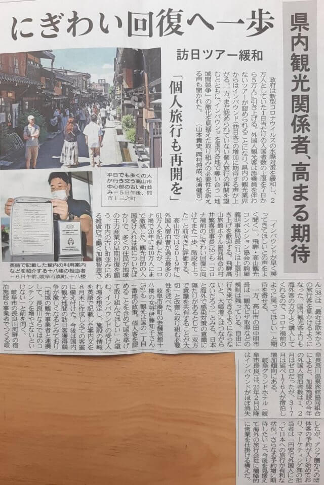 【2022年 9月７日】岐阜新聞に掲載されました