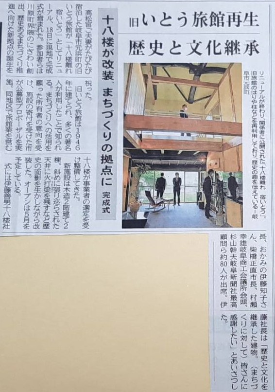 【2023年 4月19日】岐阜新聞に掲載されました