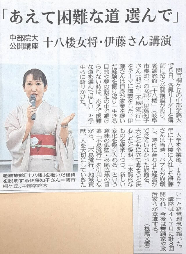 【2023年 6月6日】岐阜新聞に掲載されました