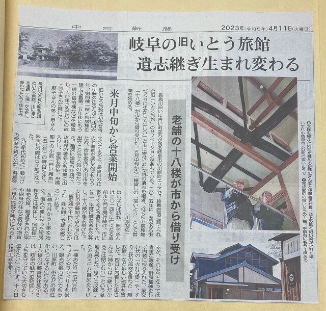 【2023年4月11日】中日新聞に掲載されました