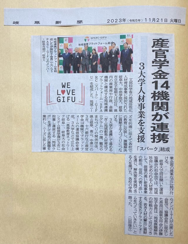 【2023年11月21日】岐阜新聞に掲載されました